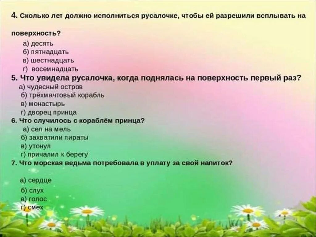 Разделить на части сказку русалочка. План к рассказу Русалочка. План по сказке Русалочка Андерсен. План сказки Русалочка Андерсена. План сказки Русалочка 4 класс.