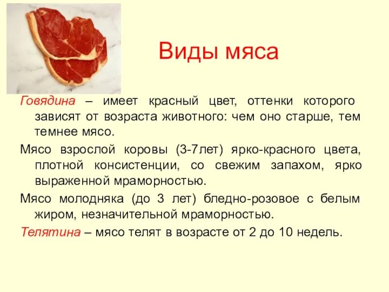 Как выбрать мясо говядины. Презентация на тему мясные продукты. Как правильно выбрать мясо. Пищевая ценность мяса говядины в 100. Виды мяса говядины.