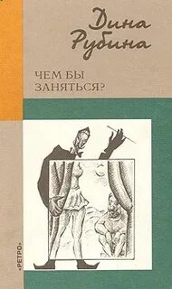Любовь которой стоит заняться книга