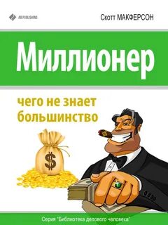 Не знала что он миллионер