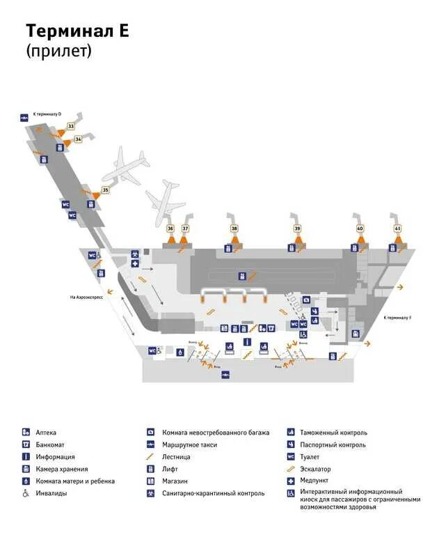 Схема аэропорта Шереметьево терминал д прилет. Терминал d Шереметьево схема аэропорта. Аэропорт Шереметьево терминал b схема прилета. Схема аэропорта Шереметьево терминал b вылет.
