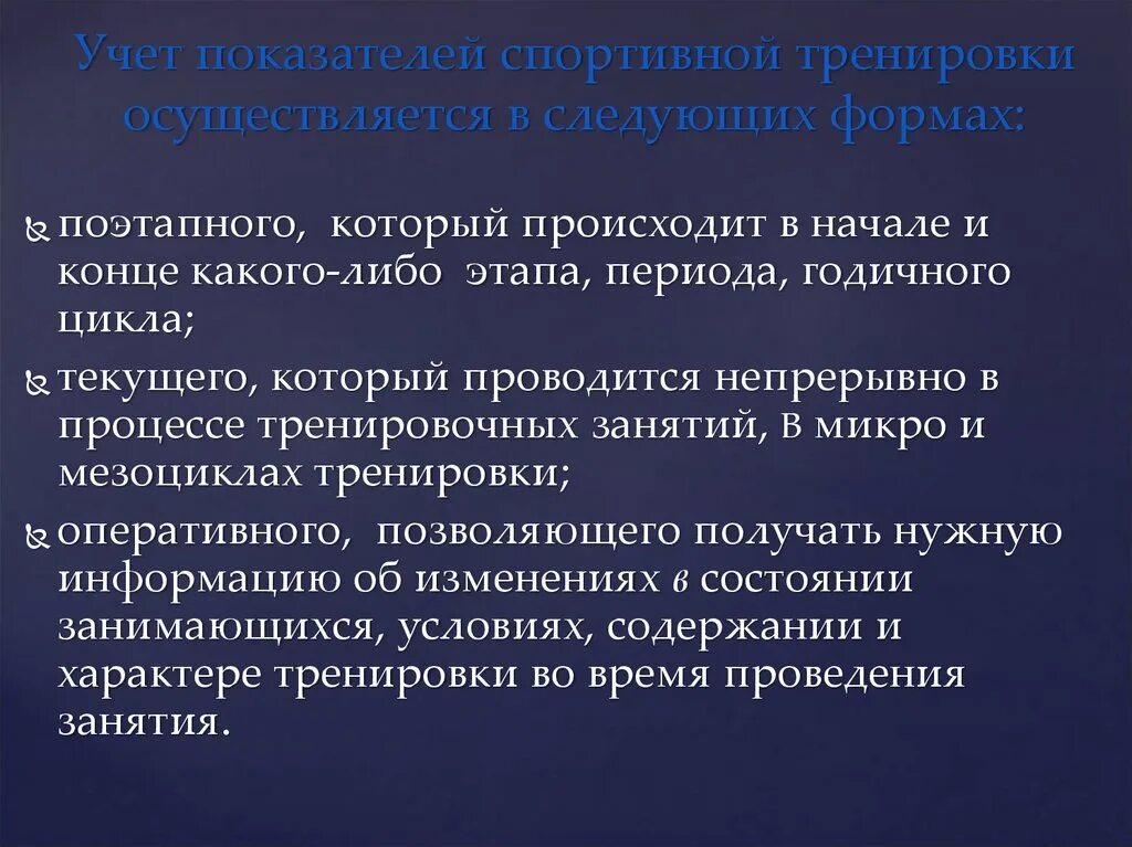 Учет в процессе спортивной тренировки. Основы планирования спортивной подготовки. Содержание спортивной тренировки. Планирование и программирование спортивной подготовки.