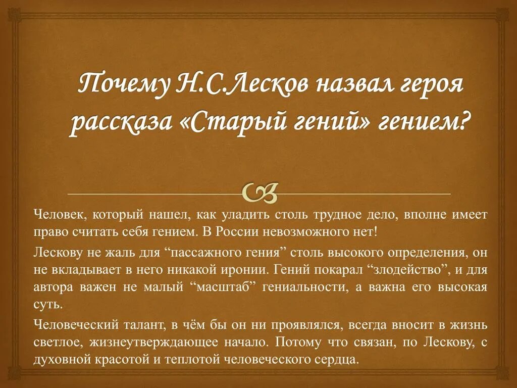 Каким запомнил своего учителя герой рассказа