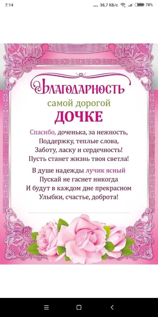 Благодарность дочери в прозе. Благодарность дочке. слова благодарности дочке. спасибо дочь за поздравления. благодарность дочке от мамы.