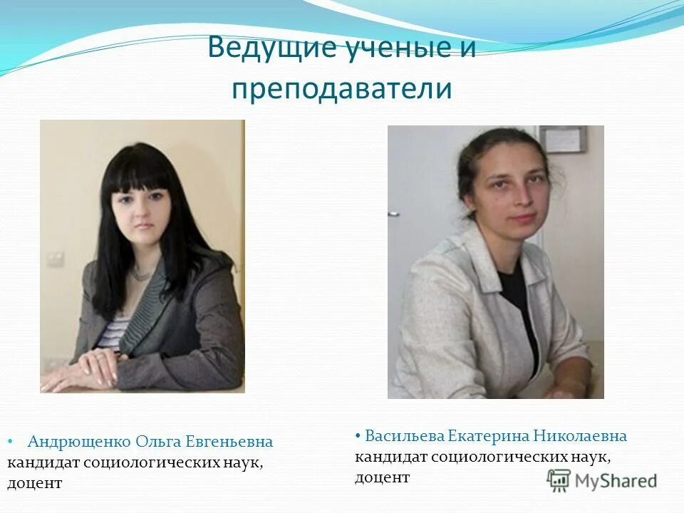 доцент социологических наук