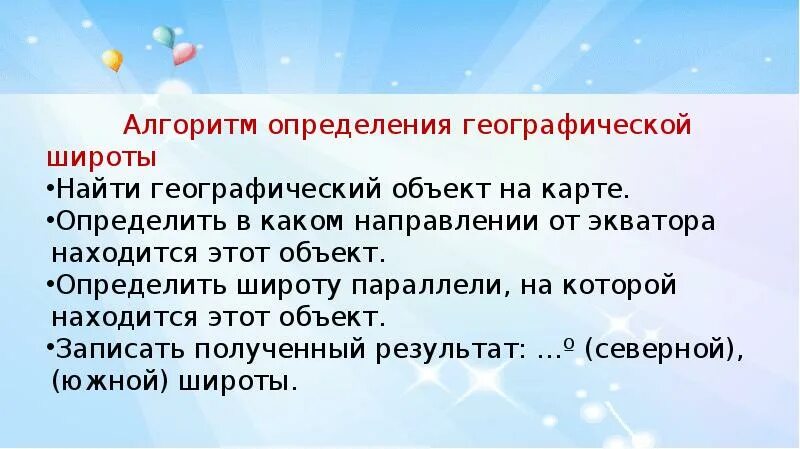 Алгоритм определения долготы. Алгоритм определения широты. алгоритм определения географических координат. алгоритм нахождения географической широты. алгоритм определения географической широты и долготы.