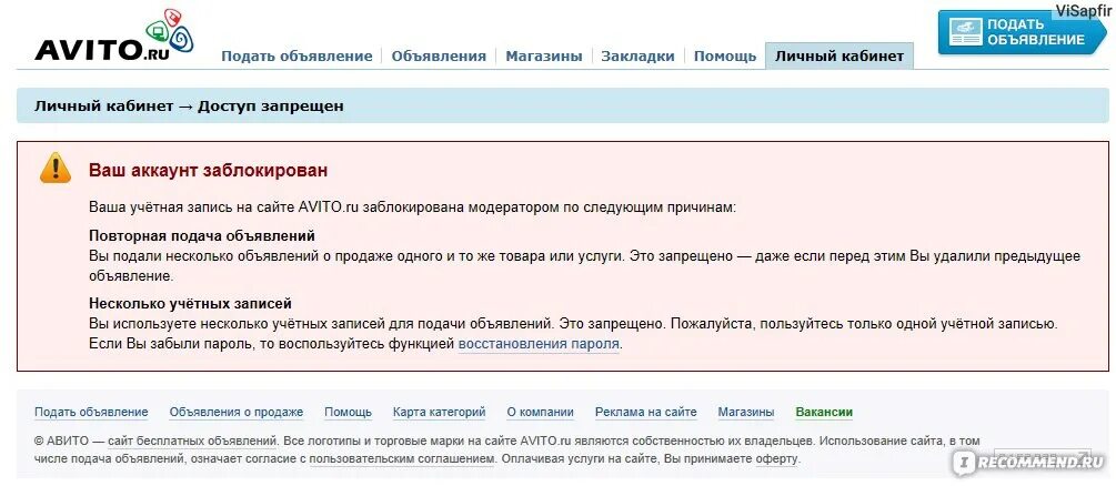 Авито аккаунт заблокирован. Ваша учётная запись заблокирована авито. Avito объявления. Заблокировали объявление на авито. Подать объявлений на все сайты