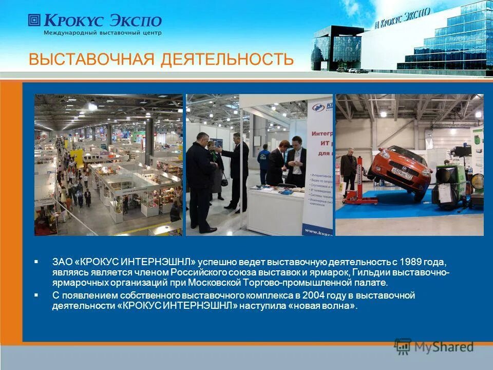 современная выставочная деятельность. стенд на выставке. выставочная деятельность. конгрессно-выставочная инфраструктура. конгрессно-выставочные проекты.