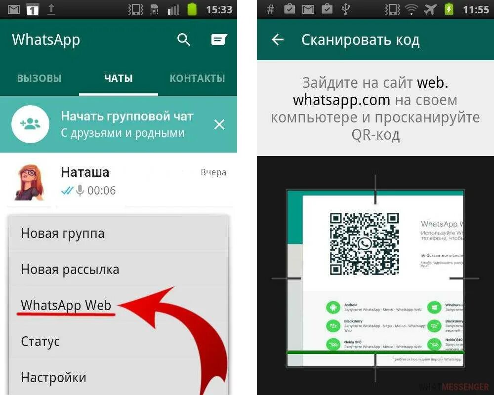 Whatsapp войти в аккаунт. WHATSAPP. Ватсап веб. Ватсап веб зайти. Ватсап веб на компьютере.