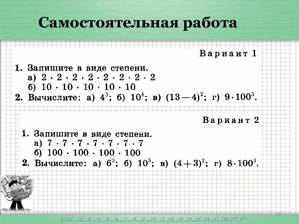 Математика степени чисел примеры. Вычисление степени числа 5 класс. задания на степени 5 класс. степень числа 5 класс задания. примеры со степенями 5 класс.