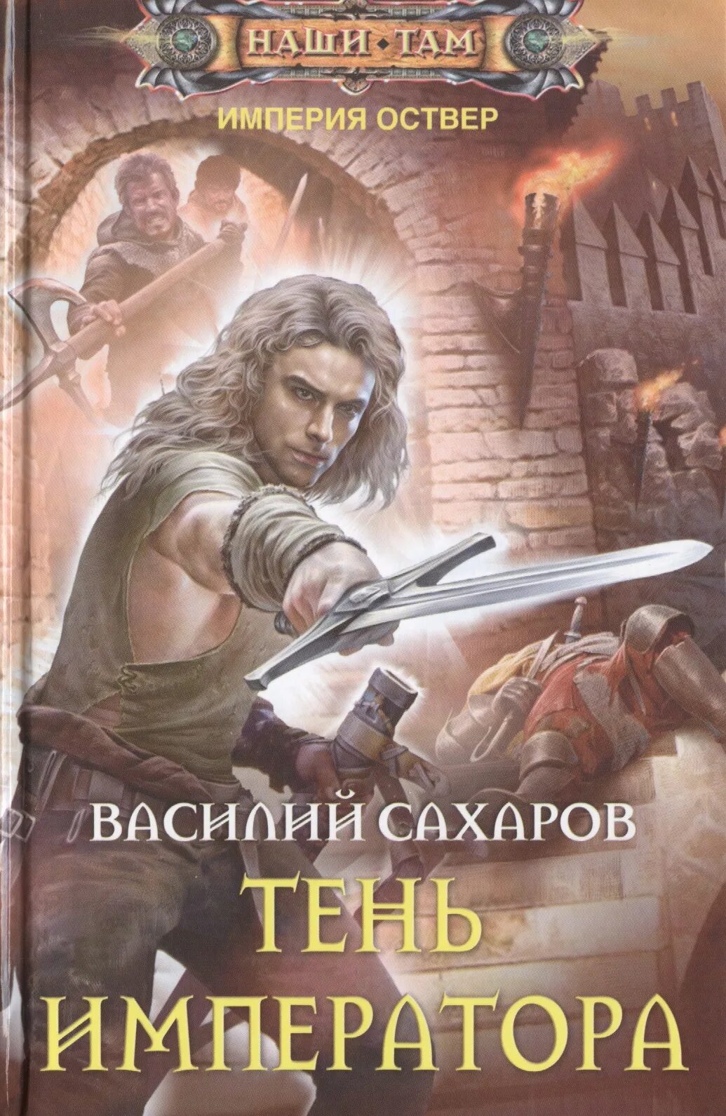 Наши там читать. Наши там читать