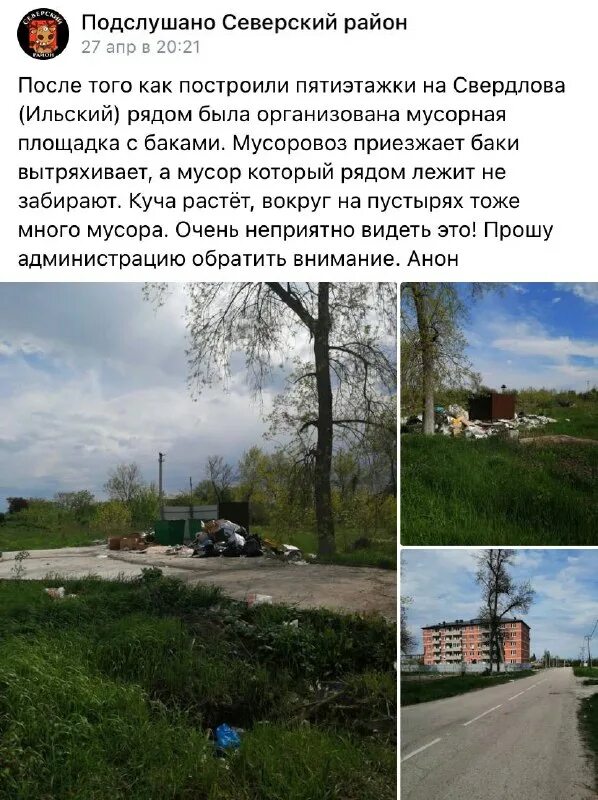 подслушано в северском