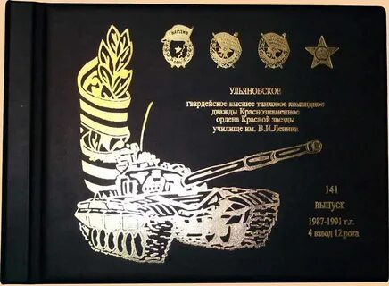 Список танковых училищ