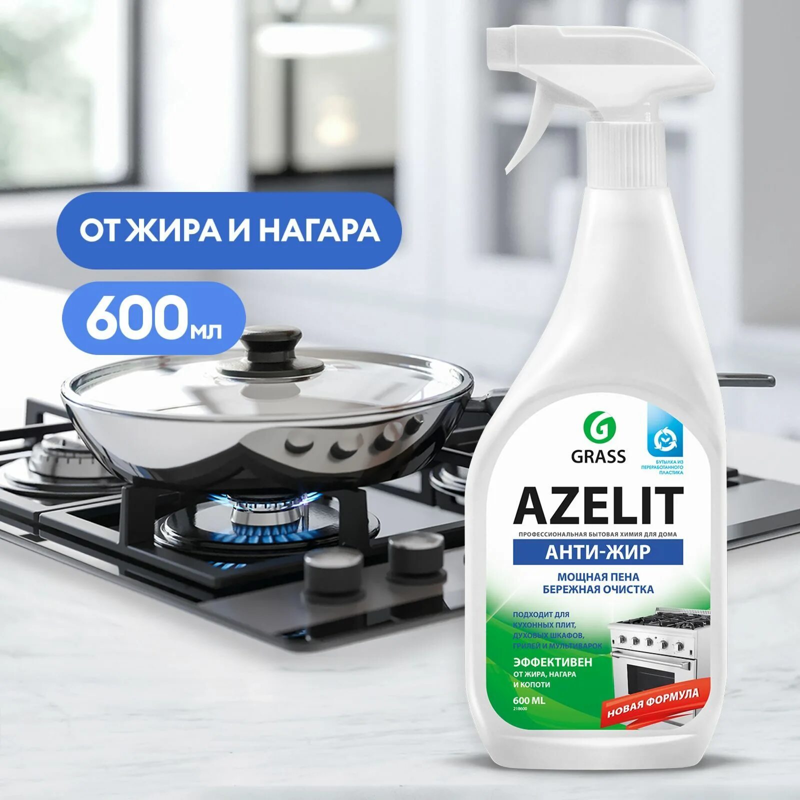 Grass для кухни azelit (флакон), 600 мл. Чистящее средство grass azelit анти жир. Grass azelit антижир. Чистящее средство для кухни "grass" azelit антижир 600мл. Чистящее средство grass azelit анти жир.
