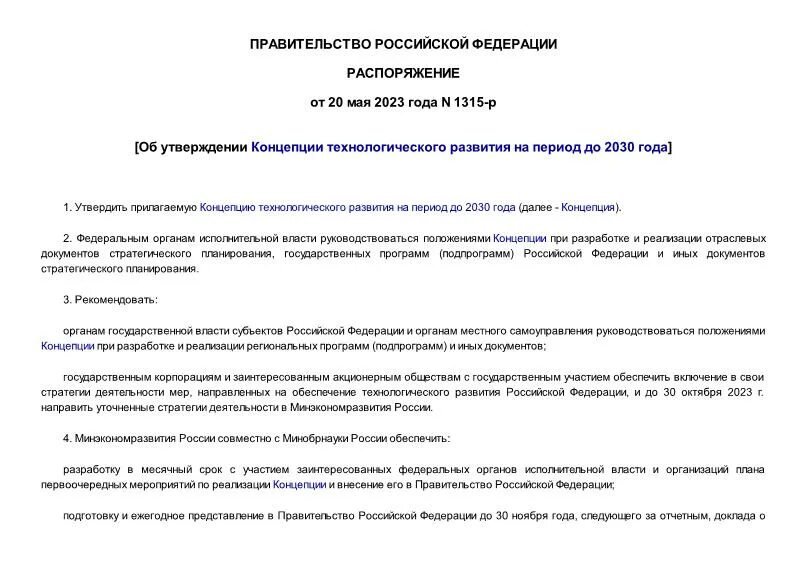 Приказ минстроя рф 2022. Приказ по основной деятельности организации образец. Распоряжение ржд. Правительства рф от 19. Регламент правительства рф 2004.