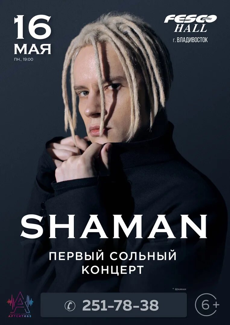 Shaman (певец). Shaman певец 2022. Shaman концерт. Шаман певец слушать мама