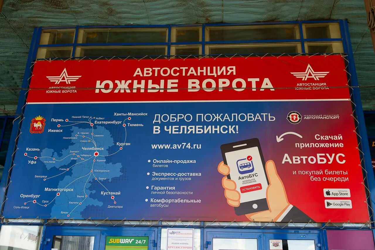 Международный автовокзал южные ворота москва. Номер телефона автовокзала южные ворота. Южные ворота автовокзал кассы. Южные ворота автовокзал кассы. Челябинск автовокзал южные ворота синегорье.