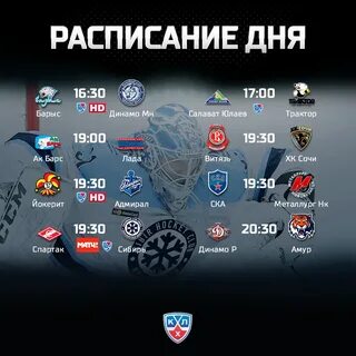 Программа игр кхл