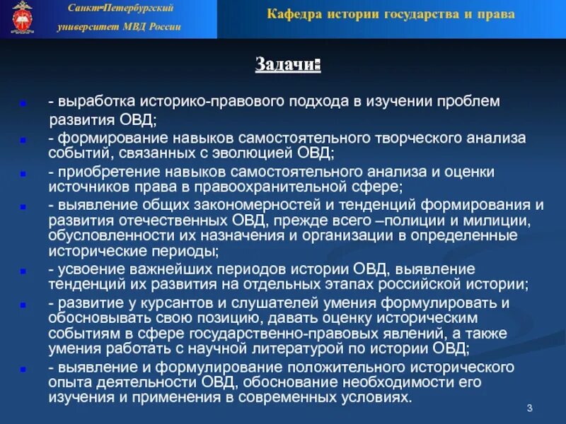 Историко-правовой анализ это. Этапы развития органов внутренних дел. Периоды становления ОВД. ОВД это в истории.