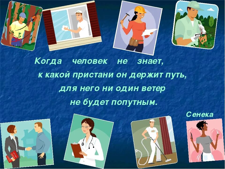 Классный час выбор профессии 9 класс. Слайд профориентация. Профессии старшеклассники. Презентация о профессиях для старшеклассников. Слайды по профориентации.