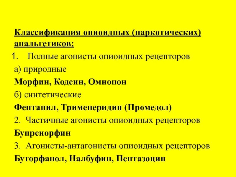 1 анальгетик. Классификация наркотических анальгетиков. Синтетические наркотические анальгетики классификация. Классификация опиоидных анальгетиков. Классификация наркотических анальгетиков фармакология.