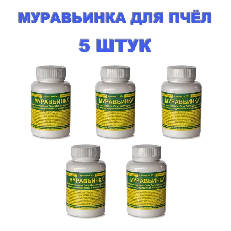Муравьинка. Муравьиная кислота для пчел. Муравьинка для пчел инструкция. Муравьинка 4 пакета по 30 гр. Муравьинка 4 пакета по 30 гр.