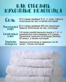 Как отбелить полотенца