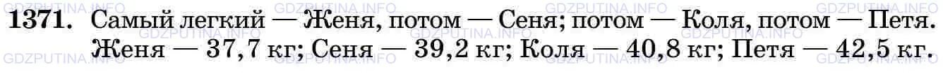 Математика 5 класс Виленкин номер 1371. Математика 5 класс номер 1371 стр 212. Математика 5 класс Виленкин 2 часть номер 1690. Математика 5 класс виленкин номер 634