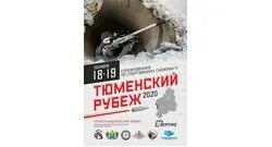 Рубеж 2020 года