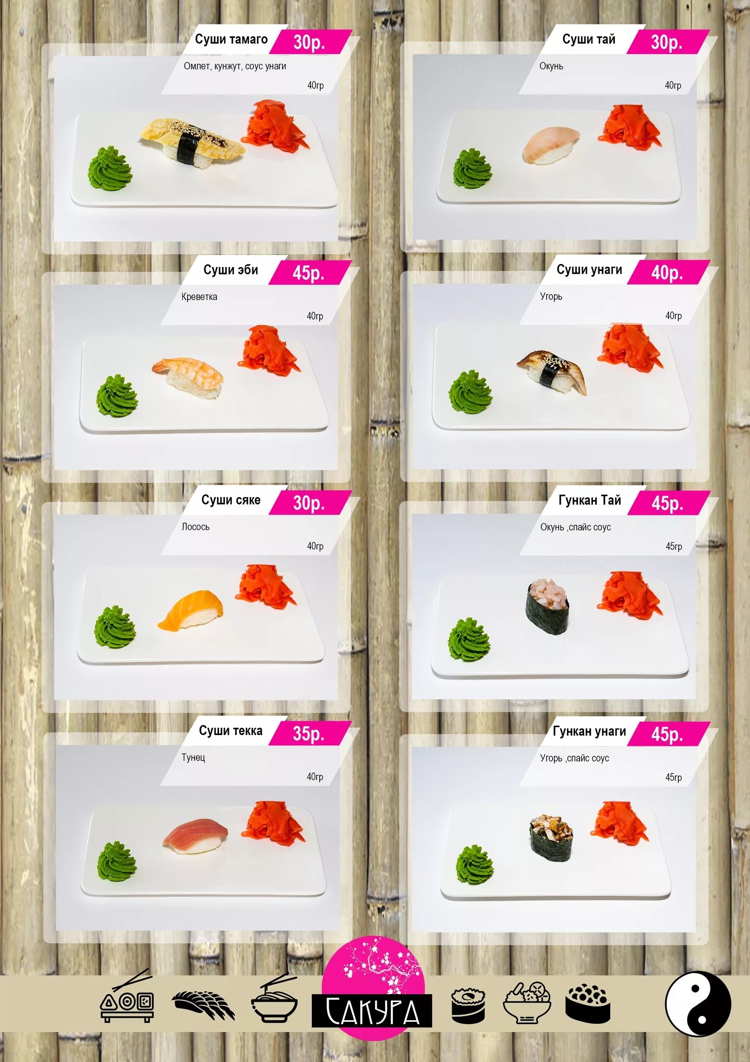Кафе сакура меню. Сакура козьмодемьянск меню. Г чистополь сакура меню роллы. Кафе сакура пугачев. Кафе сакура южа меню.