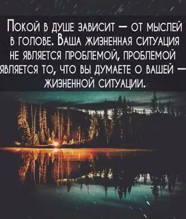 Мысли это мир жизнь это мысли