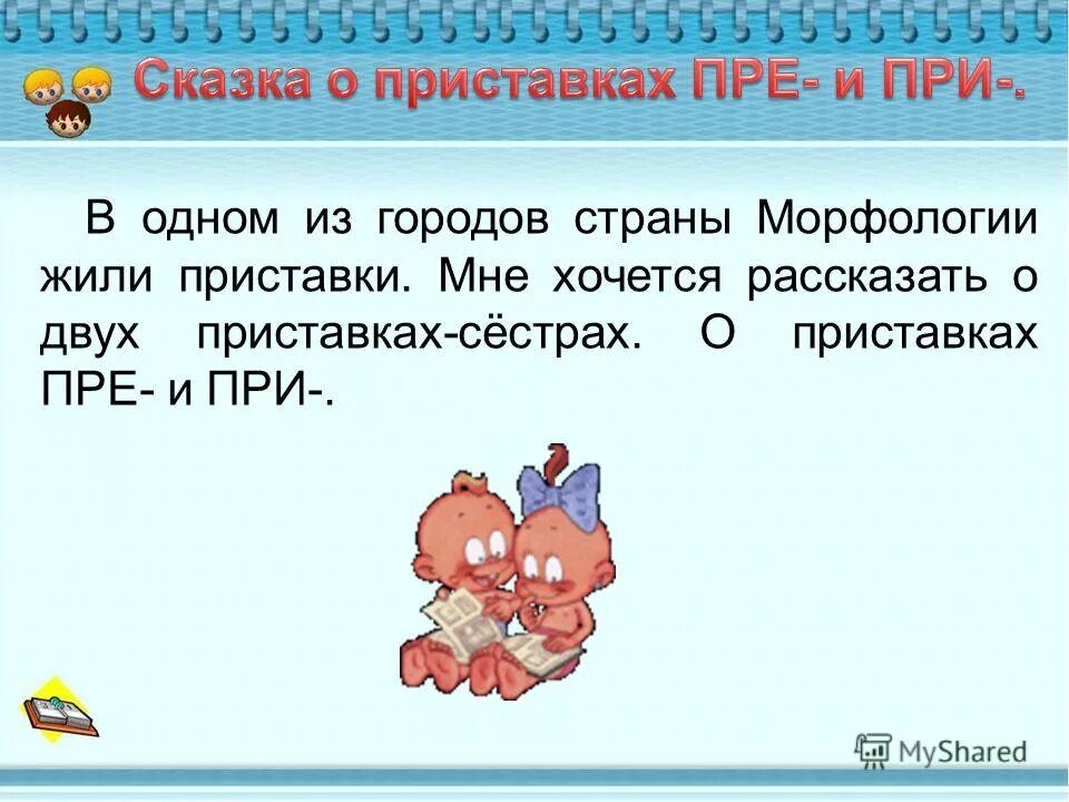 Слова с двумя приставками. Слова с двумя приставк. Слова с двойной приставкой. Слова с 2 приставками. Укажи слово с приставкой пре