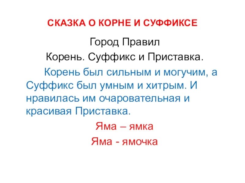 Слово гора с суффиксом