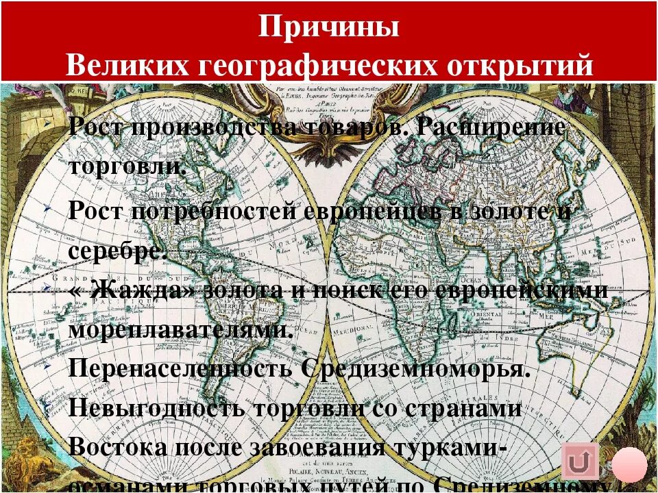 Великие географические открытия 15 17 веков. Великие географические открытия 15 17 веков