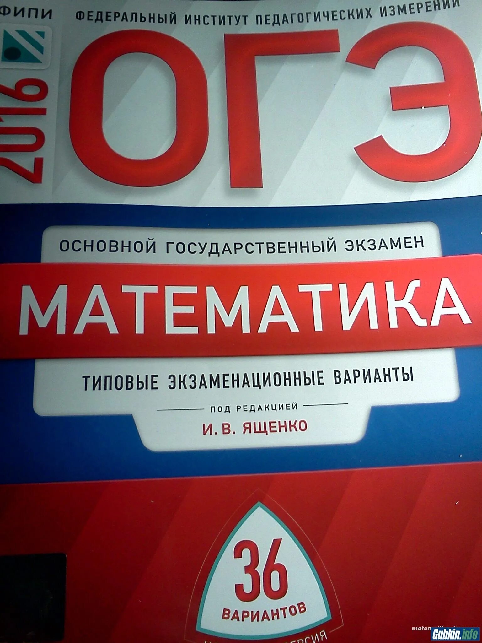 Игры огэ 9 класс. ОГЭ математика 9 класс Ященко. ОГЭ математика 9 класс 2023 год Ященко. ОГЭ математика 9 класс книга. Подготовка к ОГЭ по математике книга.