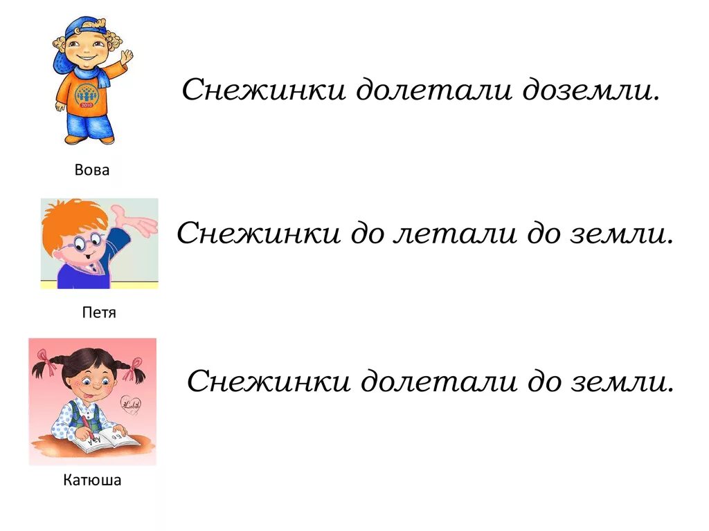 Вставь подходящие по смыслу предлоги 2 класс. Различение приставки и предлога. дифференциация предлогов и приставок. приставка и предлог задания. приставки и предлоги 2 класс.