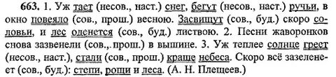 Русский язык 5 класс упражнение 663
