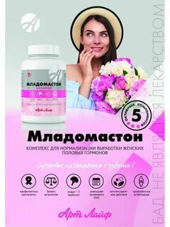 Младомастон инструкция