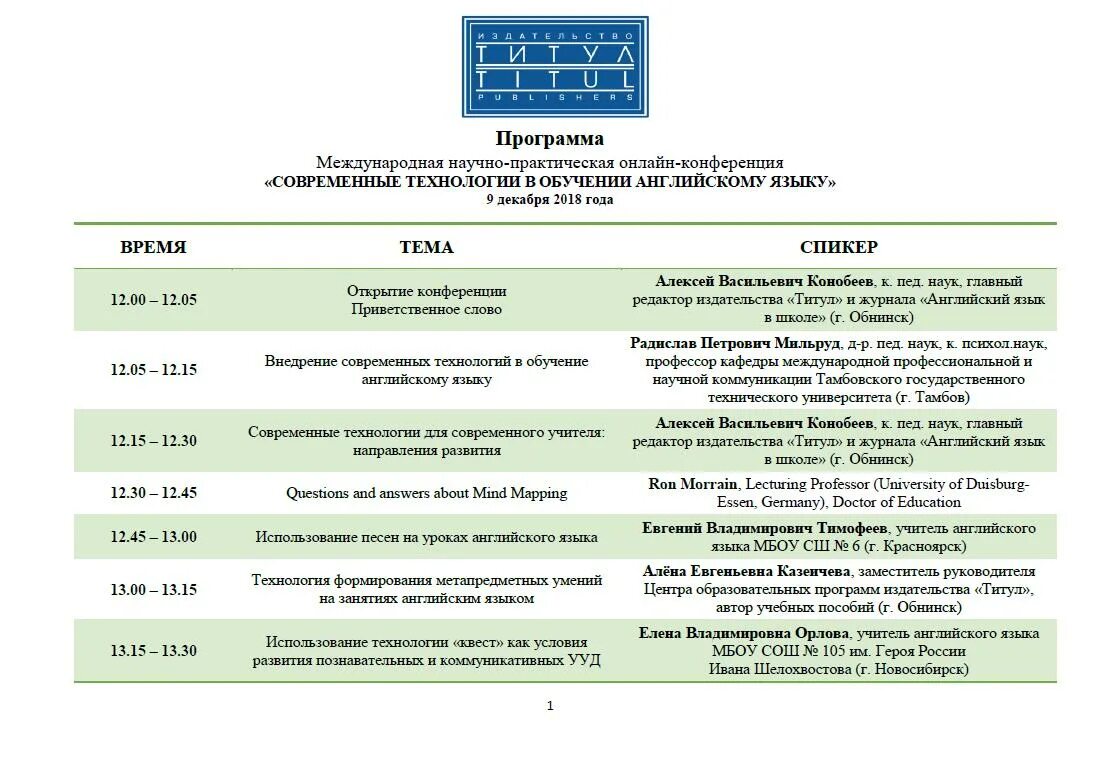 Программа конференции образец. Программа конференции на двух языках. Программа мероприятий конференции образец. Программа научно-практической конференции.