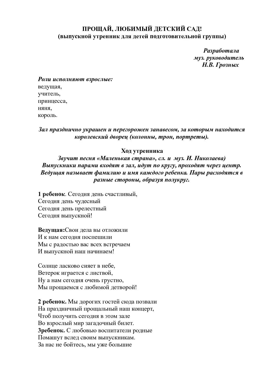 Ноты песен на выпускной в детском саду. Песня на выпускной в детском саду прощальная. Прощай любимый детский сад текст. Песня прощай садик слушать. Слова песни прощайте игрушки.