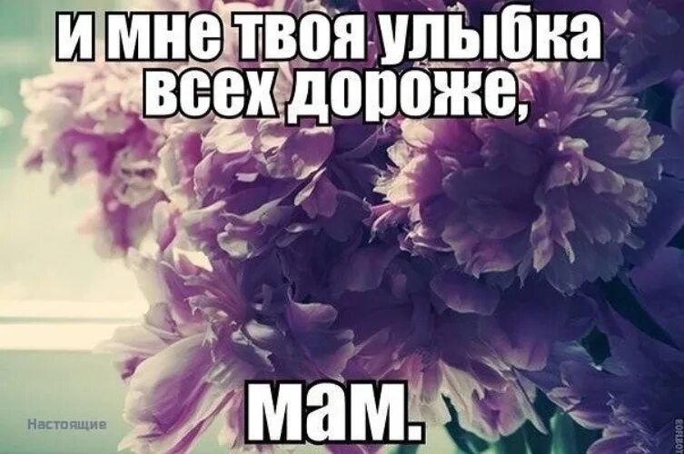 Мама, улыбнись!. Мама улыбайся чаще. Мамуля улыбнись. Мамочка улыбайся чаще. Всегда улыбайся мама