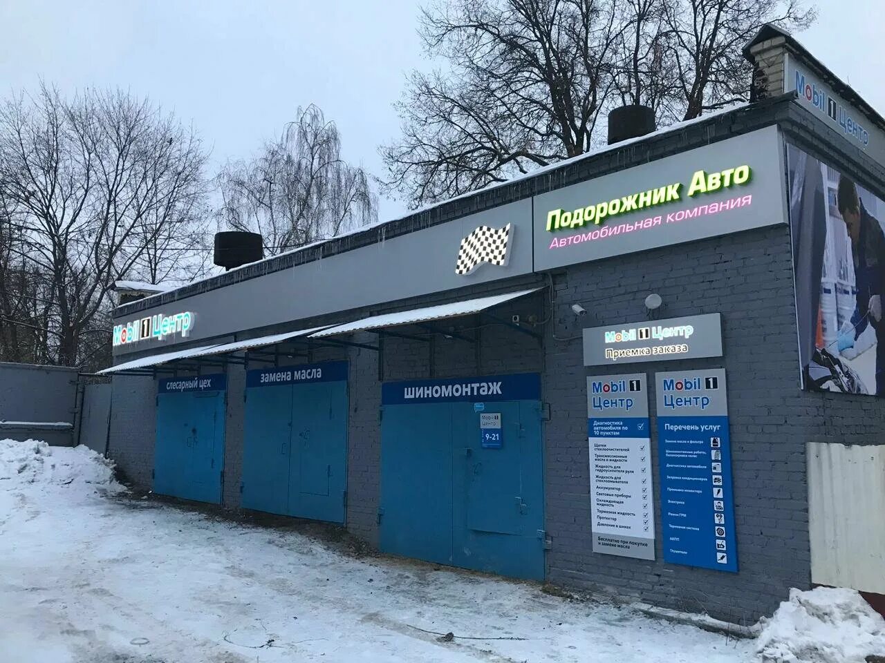 подорожник авто подольск. мобил 1 центр подольск подорожник. подорожник авто подольск. подорожник авто профсоюзная 1. подольск профсоюзная 1.