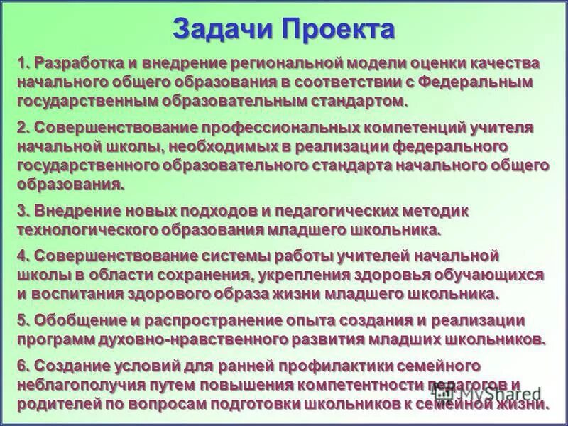 задачи современной начальной школы