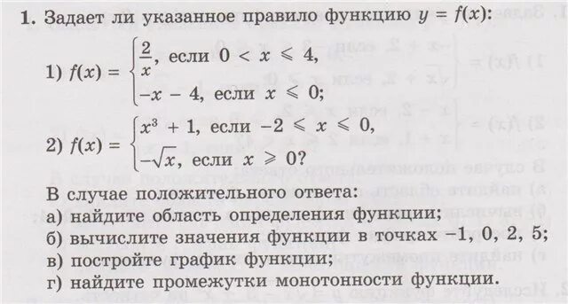 Область определения функции y 0 3 x. Задает ли указанное правило функцию. Задает ли указанное правило функцию y f x. Задаёт ли функция указанное правило функции y = f x. 1 Задает ли указанное правило функцию если.