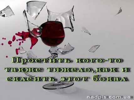Разобьешь не склеишь