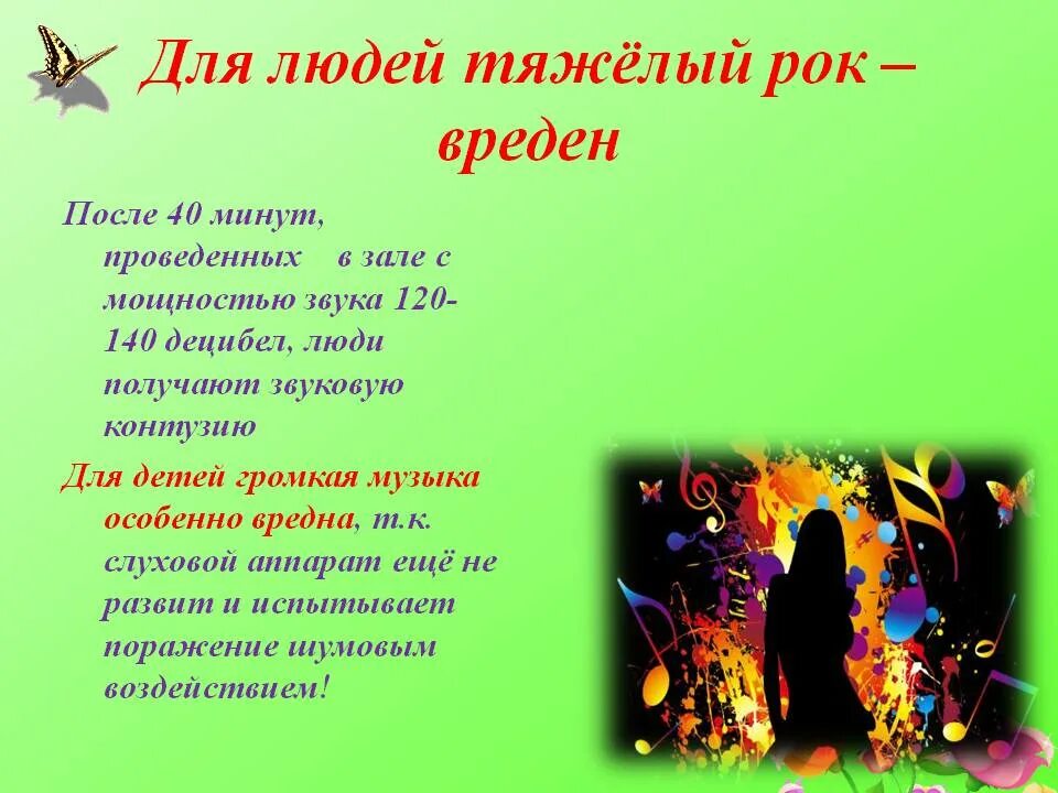 Почему слушаешь рок. Вред рок музыки. влияние рока на организм. влияние рок музыки на человека. польза и вред музыки.