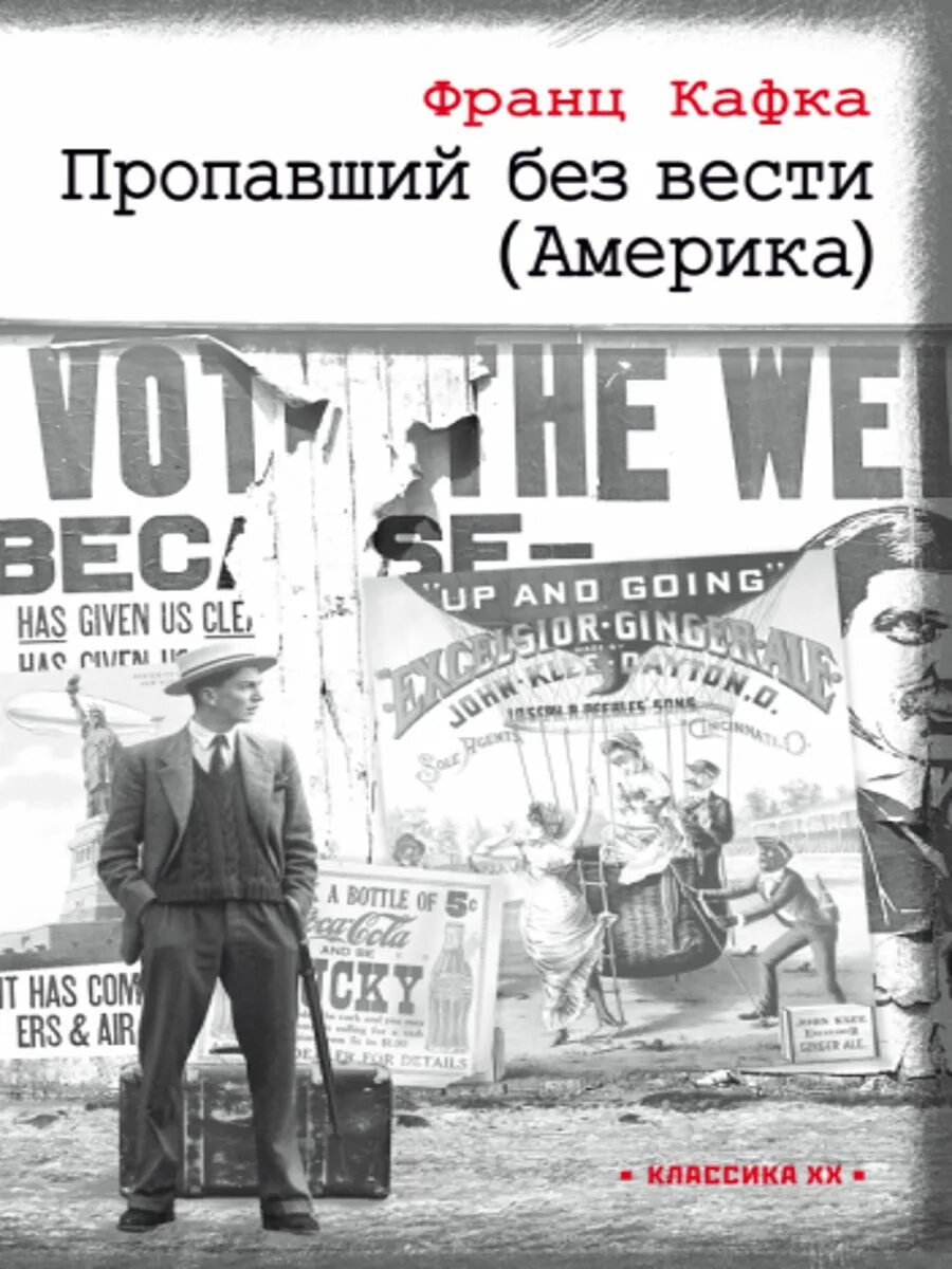 Франц кафка пропавший без вести отзывы. Пропавший без вести кафка. Семья опперман лион фейхтвангер книга. Франц кафка пропавший без вести. Кафка произведения лучшие.