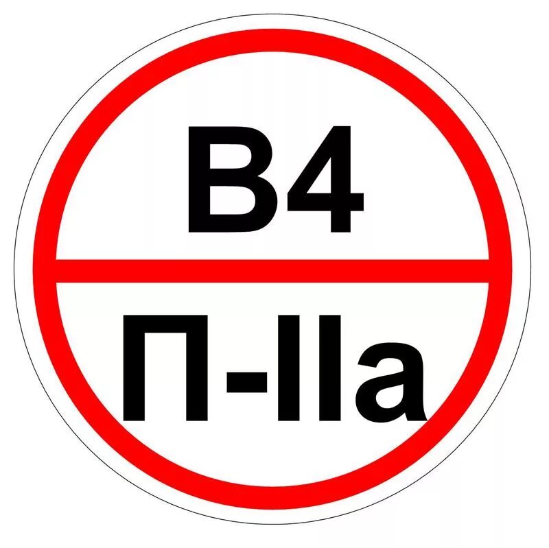 знак в 68 категория помещения класс зоны помещения. категорию взрывопожарной и пожарной опасности в2. категорию взрывопожарной и пожарной опасности в2. категоричя помещения «в3-в4». категорию взрывопожарной и пожарной опасности в2.