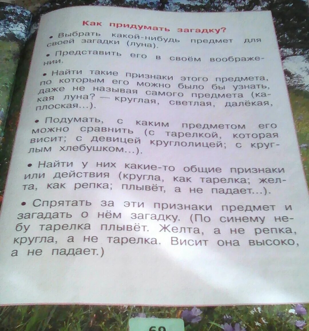 По синему небу тарелка плывет отгадай. Придумать загадку 1 класс литературное чтение. Выбрать какой нибудь предмет для своей загадки. Помогите придумать загадку. Придумать загадку 1 класс по литературному чтению.