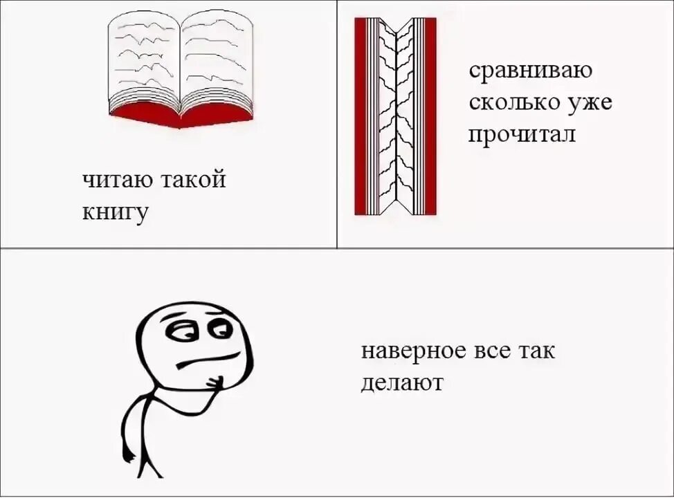 Читать 1 и тоже. Мемы про книги. Мемы про книги и чтение. Приколы про книги и чтение. Смешные мемы проикниги.